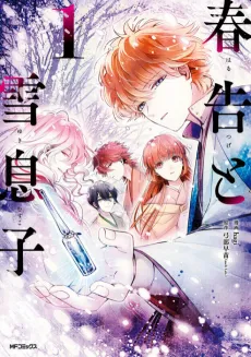 Harutsuge to Yuki Musuko cover