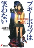 Boogiepop and Others cover