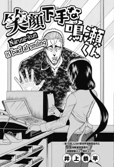 Egao Beta na Naruse-kun cover