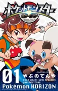 Pokémon Horizon: Sun & Moon cover