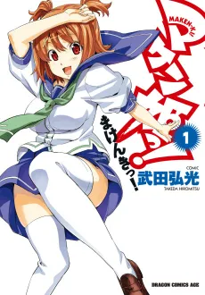 Maken-Ki! cover
