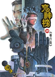 Chong Shen Bang cover