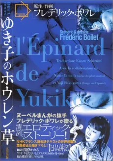 Yukiko's Spinach cover