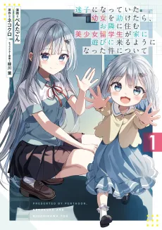 Maigo ni Natteita Youjo wo Tasuketara, Otonari ni Sumu Bishoujo Ryuugakusei ga Ie ni Asobi ni Kuru you ni natta Ken ni tsuite cover