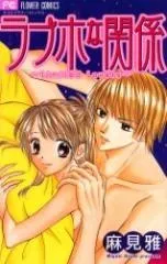Love Hotel Lovers cover