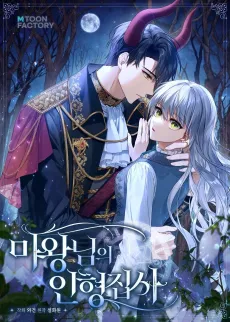 The Demon King's Doll Butler cover