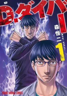 D.Diver cover