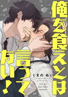 I Didn't Ask You to Eat Me! cover