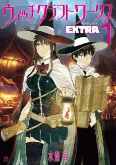 Witch Craft Works EXTRA cover