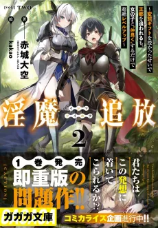 Inma Tsuihou: Hentai Gift wo Sazukatta Sei de Outo Owareru mo, Onnanoko to "Nakayoku" suru Dake de Chouzetsu Level Up cover