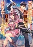 29-sai Dokushin wa Isekai de Jiyuu ni Ikita......katta. cover