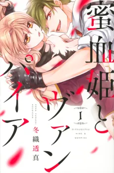 The Honey-blood Beauty & Her Vampire cover