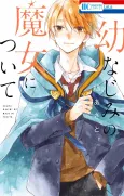 Osana Najimi no Majo ni Tsuite cover