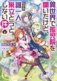 Isekai de Kojiin wo Hiraita kedo, Naze ka Darehitori Sudatou to Shinai Ken cover