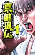 Shin Garouden cover