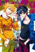 Karneval Bangaihen: Ashita no Yakusoku cover