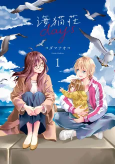 Days of Love at Seagull Villa cover