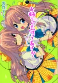 Onee-chan ga Mamotte Ageru! cover