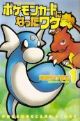 Pokémon Card ni Natta Wake cover