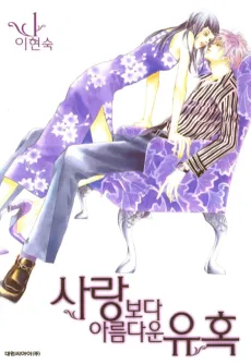 Sarangboda Areumdaun Yuhok cover