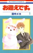 Omukae desu. cover