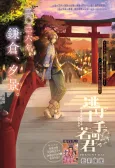 The Elusive Samurai: PRESENT DAY cover