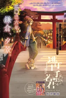 The Elusive Samurai: PRESENT DAY cover