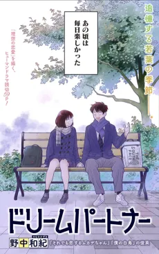 Dream Partner cover