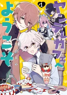 Welcome to the Yandere Cafe cover