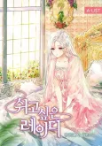 Swigo Sipeun Lady cover
