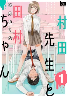 Murata-sensei to Tamura-chan cover
