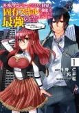 Shachiku, Dungeon Darake no Sekai de Koyuu Skill “Gouyoku” wo Te ni Irete Saikyou no Balance Breaker ni Naru: Kaisha wo Yamete Nonbiri Kurashimasu cover