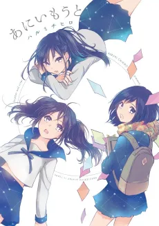 Ani Imouto cover