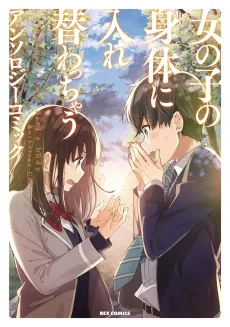 Onnanoko no Karada ni Irekawacchau Anthology Comic cover