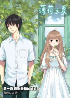 Minty Summer cover