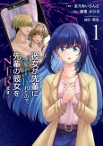 Kanojo ga Senpai ni Netorareta node, Senpai no Kanojo wo Netorimasu cover