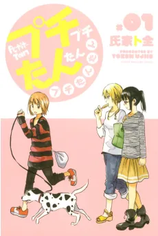 Puchi Puchi Tantan Puchi Tantan cover