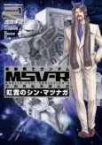 Kidou Senshi Gundam MSV-R: Uchuu Seiki Eiyuu Densetsu - Kougei no Shin Matsunaga cover