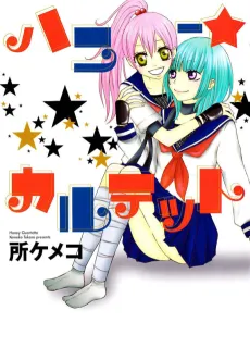 Honey★Quartet cover
