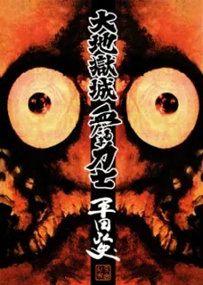 Daichi Gokujou Chi Dairuma Rikishi cover