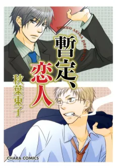 Zantei, Koibito cover
