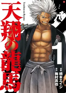 Tenshou no Ryuuma cover