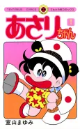 Asari-chan cover