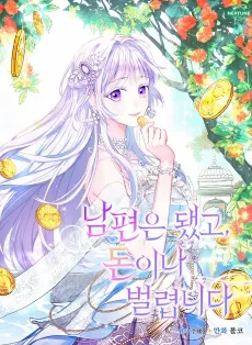 Forget My Husband, I'll Go Make Money cover