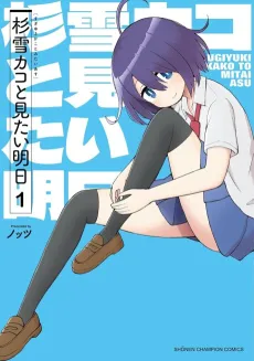 The Tomorrow I Want to See with Kako: A Time-Loop Romantic Comedy cover