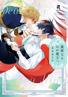 Dear Demon King cover
