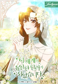 I Segyeui Yuilhan Healer Doeeotseumnida cover