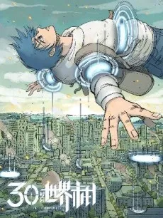 404 Case Manual: 30 Seconds Till Apocalypse cover