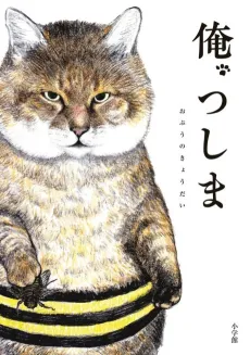 Ore, Tsushima cover