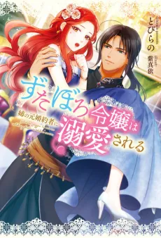 Betrothed to My Sister’s Ex cover